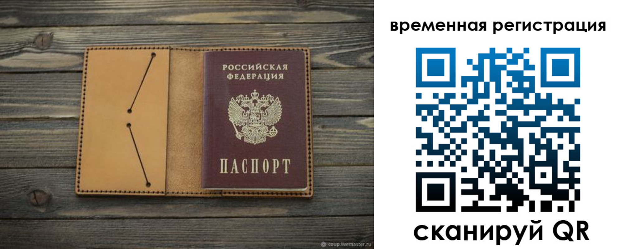 временная регистрация для школы в Майском